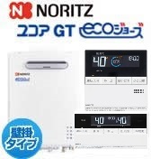 エコジョーズ GT 壁掛タイプ　ノーリツ給湯器のアルプス