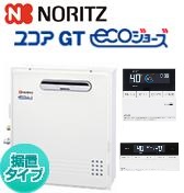 GT 据置タイプ　ノーリツ給湯器のアルプス
